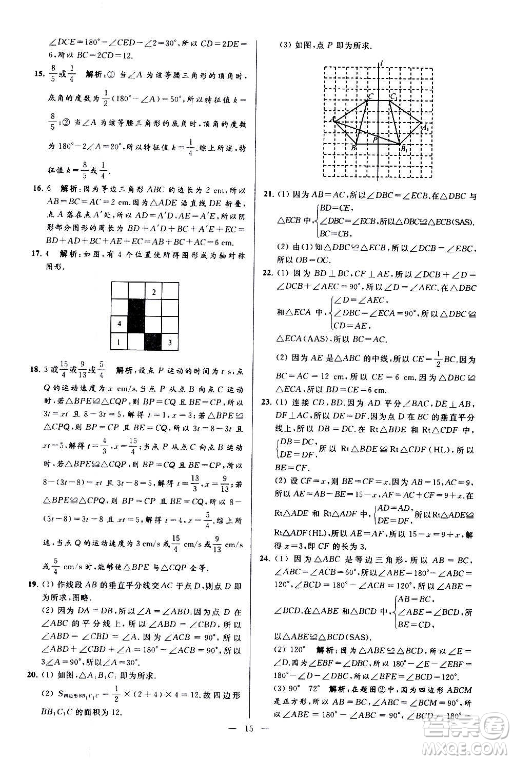 新世紀(jì)出版社2020秋季亮點(diǎn)給力大試卷數(shù)學(xué)八年級(jí)上冊(cè)蘇教版答案