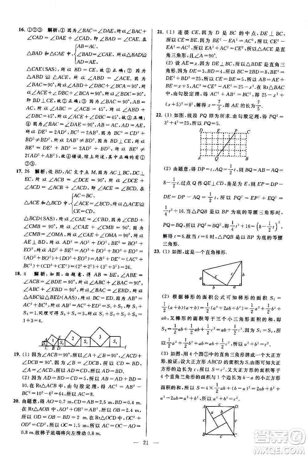 新世紀(jì)出版社2020秋季亮點(diǎn)給力大試卷數(shù)學(xué)八年級(jí)上冊(cè)蘇教版答案