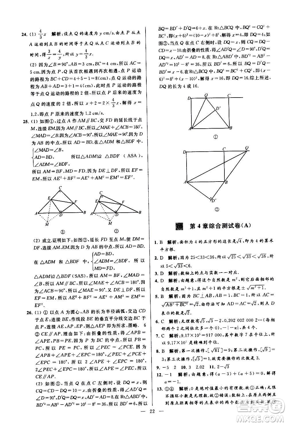 新世紀(jì)出版社2020秋季亮點(diǎn)給力大試卷數(shù)學(xué)八年級(jí)上冊(cè)蘇教版答案