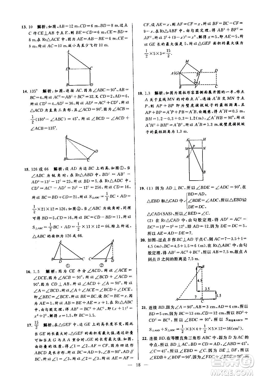 新世紀(jì)出版社2020秋季亮點(diǎn)給力大試卷數(shù)學(xué)八年級(jí)上冊(cè)蘇教版答案