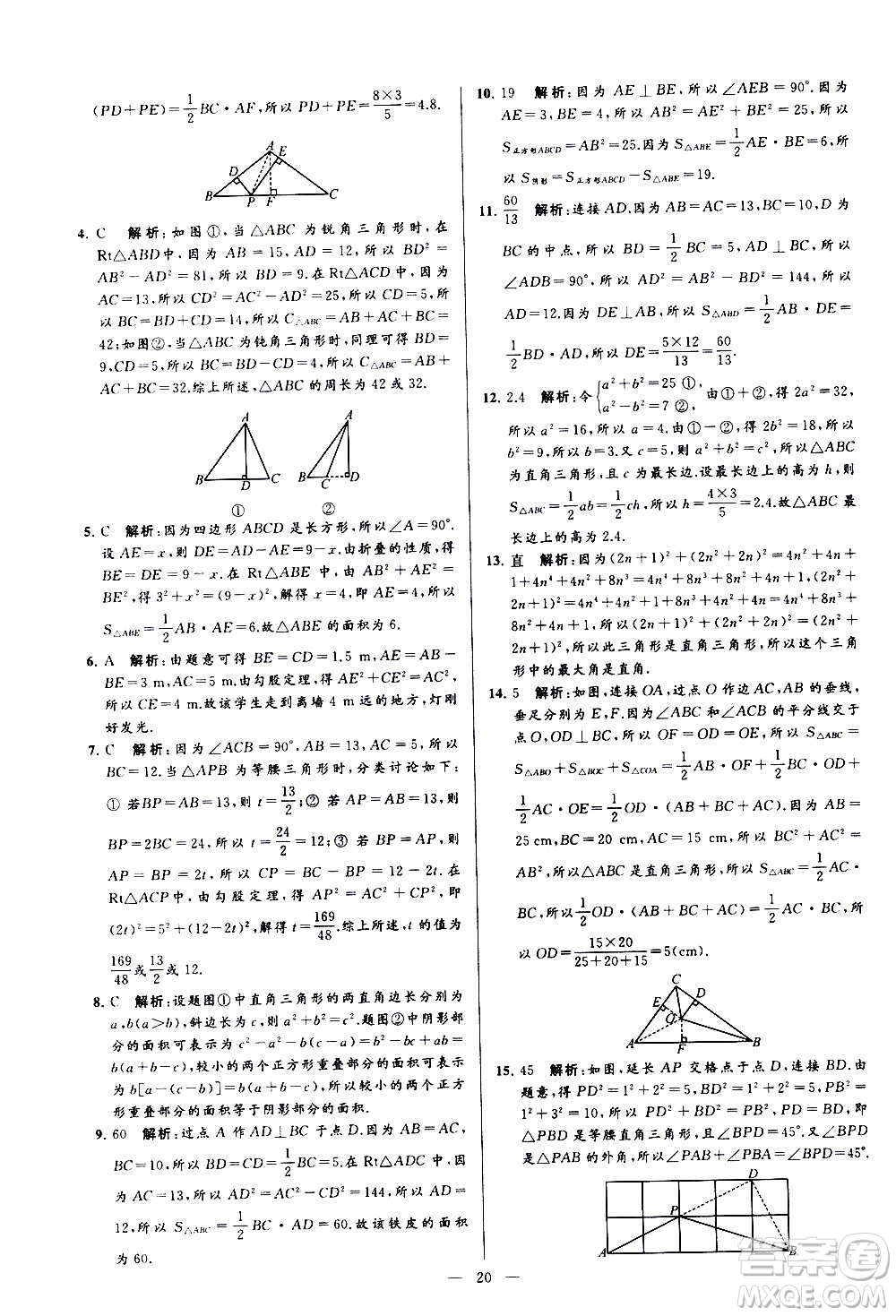 新世紀(jì)出版社2020秋季亮點(diǎn)給力大試卷數(shù)學(xué)八年級(jí)上冊(cè)蘇教版答案