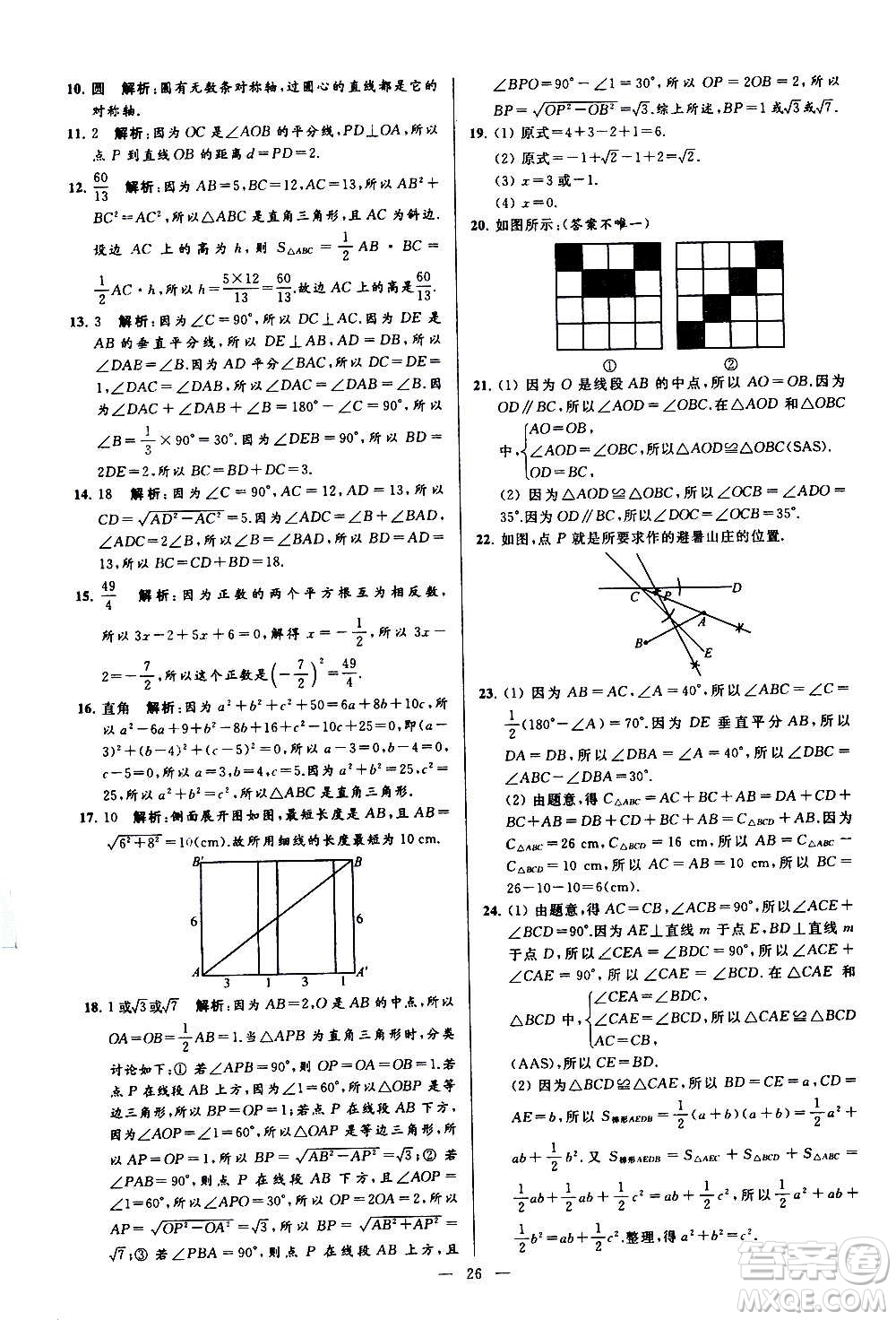 新世紀(jì)出版社2020秋季亮點(diǎn)給力大試卷數(shù)學(xué)八年級(jí)上冊(cè)蘇教版答案