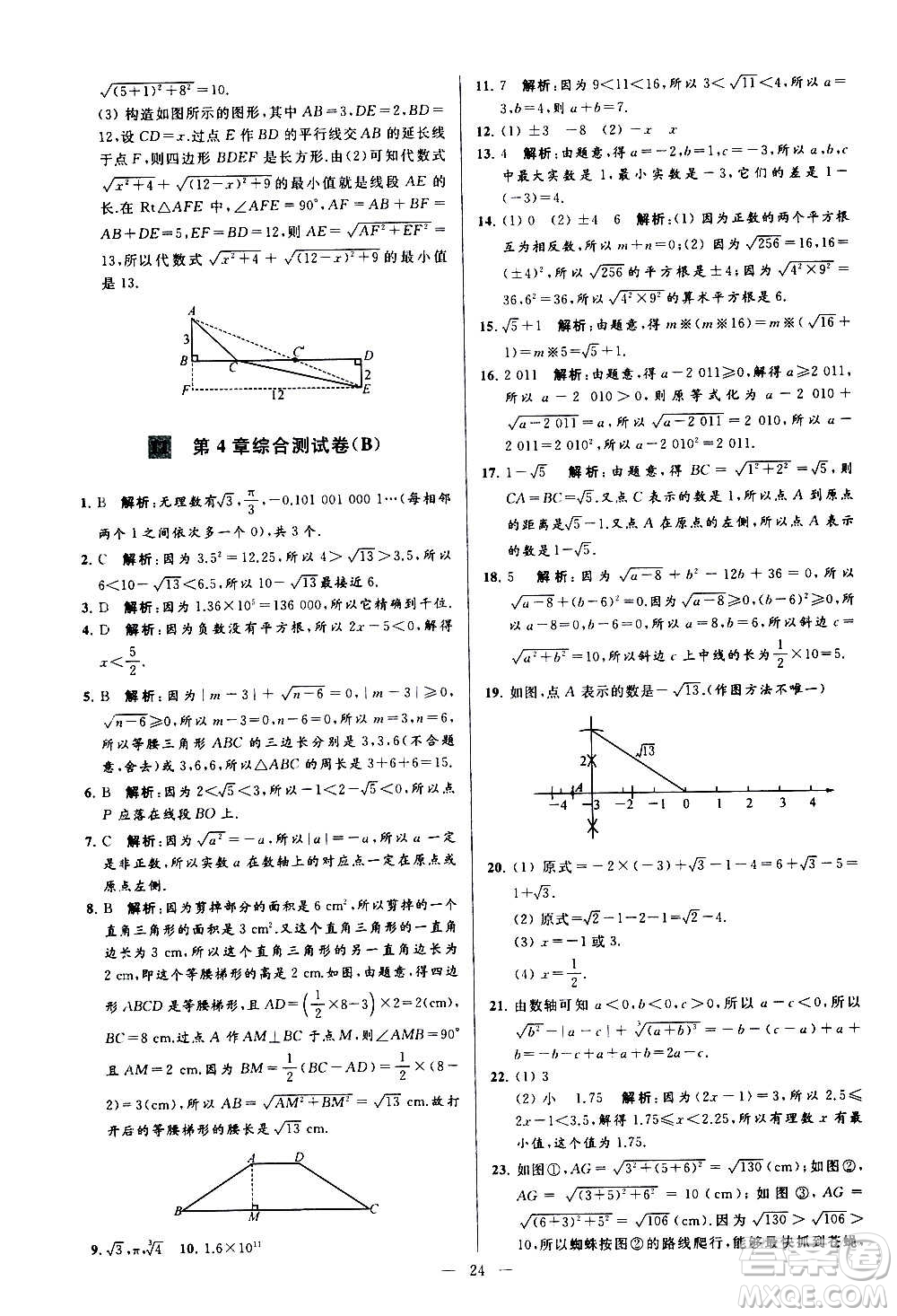 新世紀(jì)出版社2020秋季亮點(diǎn)給力大試卷數(shù)學(xué)八年級(jí)上冊(cè)蘇教版答案