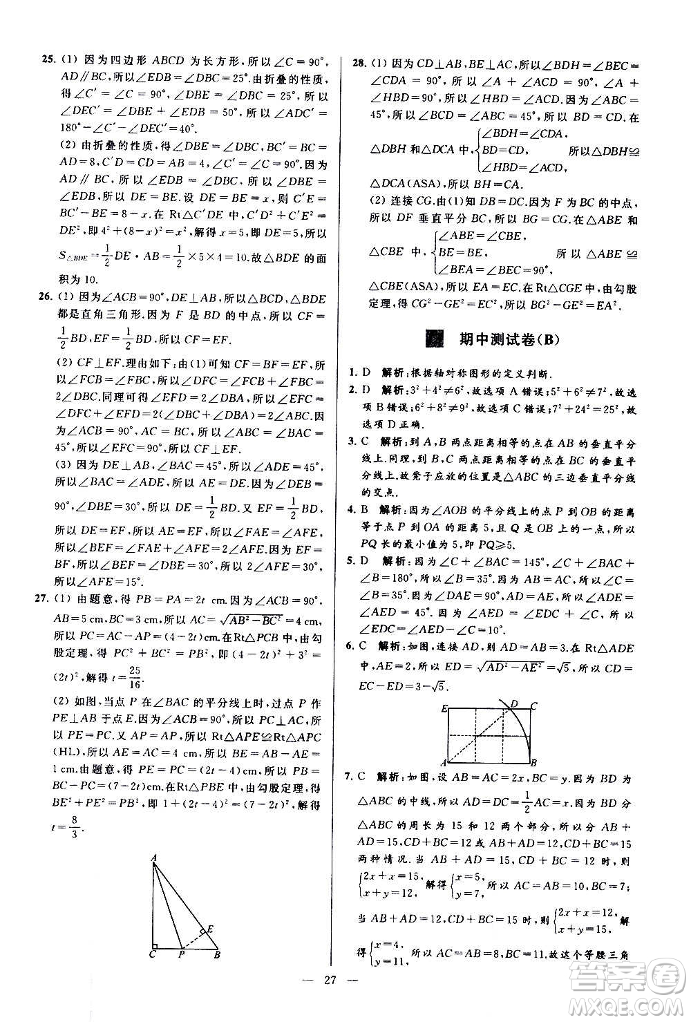 新世紀(jì)出版社2020秋季亮點(diǎn)給力大試卷數(shù)學(xué)八年級(jí)上冊(cè)蘇教版答案