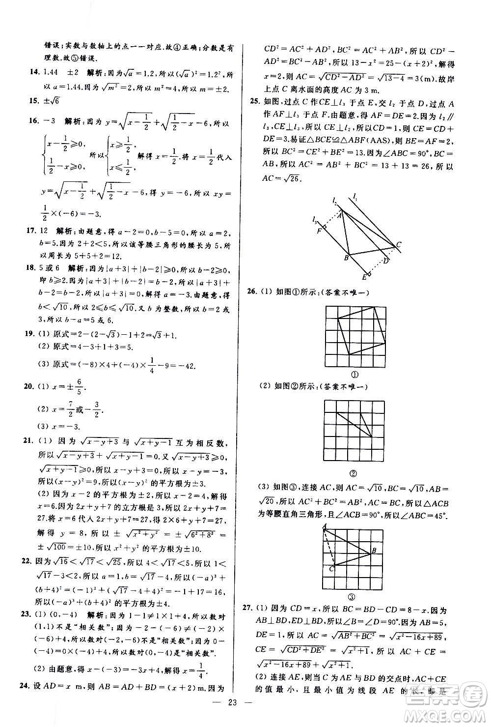 新世紀(jì)出版社2020秋季亮點(diǎn)給力大試卷數(shù)學(xué)八年級(jí)上冊(cè)蘇教版答案