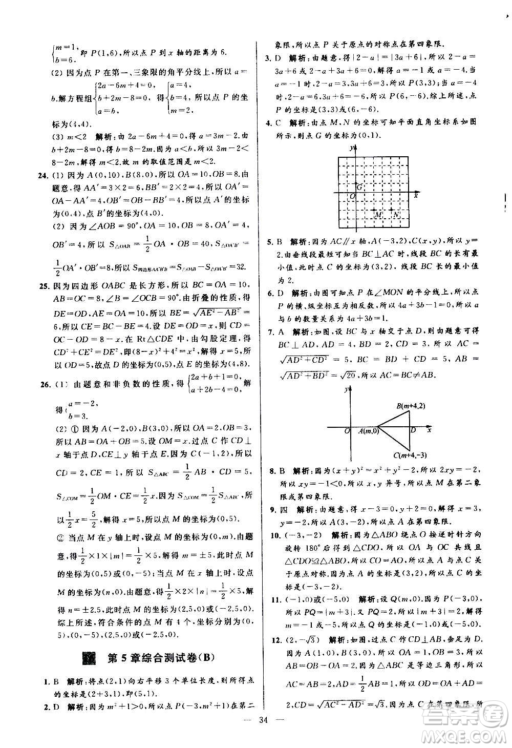 新世紀(jì)出版社2020秋季亮點(diǎn)給力大試卷數(shù)學(xué)八年級(jí)上冊(cè)蘇教版答案