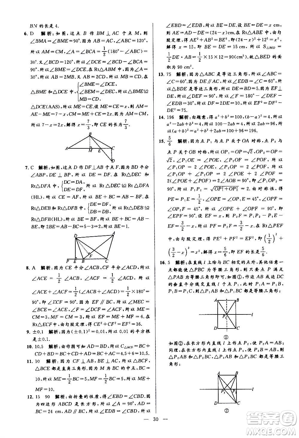 新世紀(jì)出版社2020秋季亮點(diǎn)給力大試卷數(shù)學(xué)八年級(jí)上冊(cè)蘇教版答案