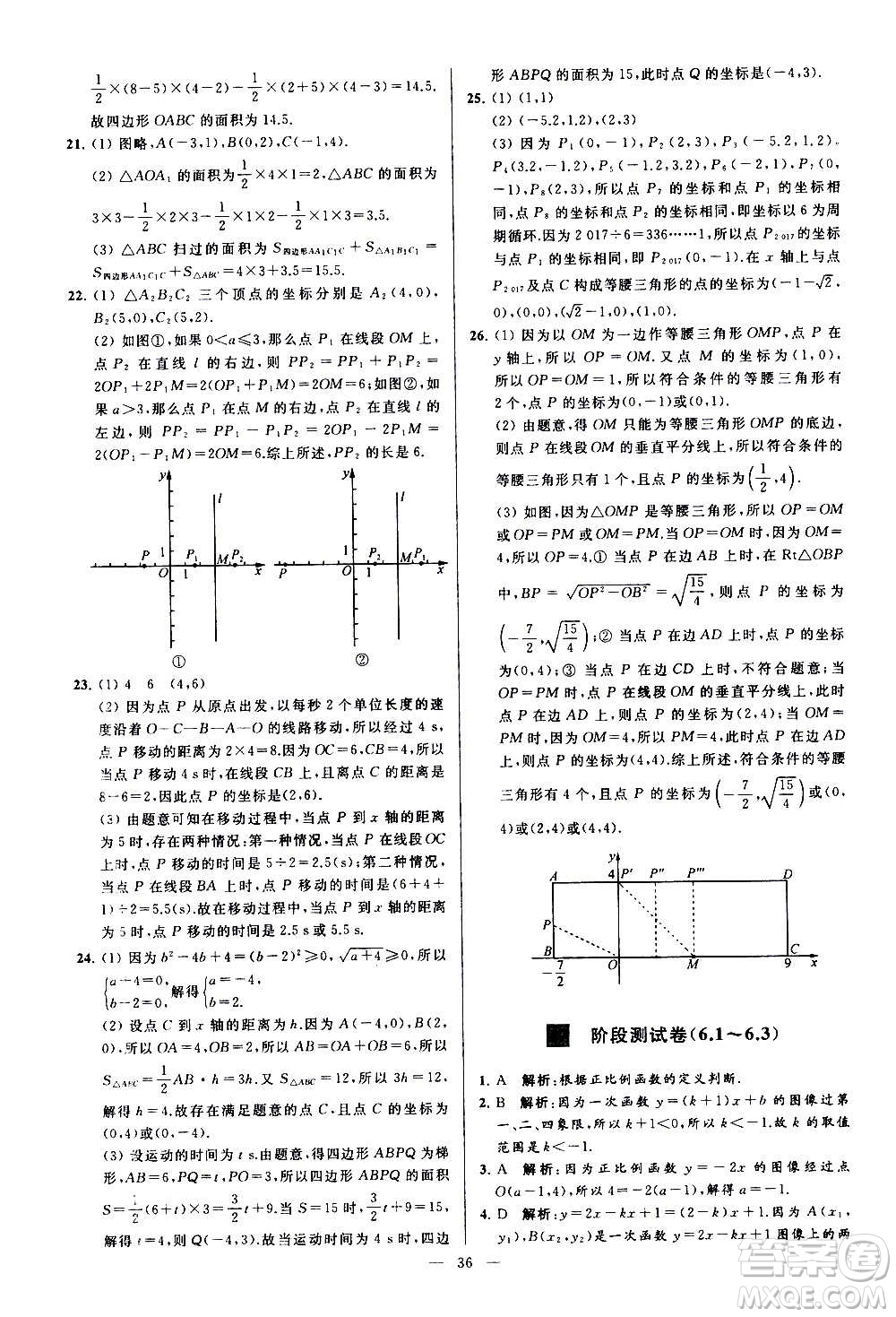 新世紀(jì)出版社2020秋季亮點(diǎn)給力大試卷數(shù)學(xué)八年級(jí)上冊(cè)蘇教版答案