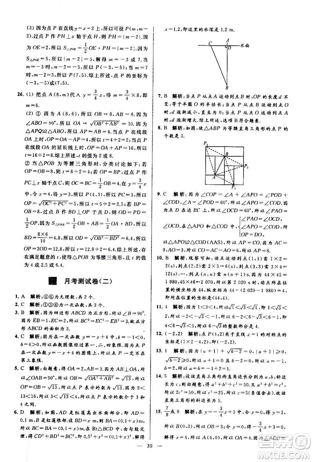 新世紀(jì)出版社2020秋季亮點(diǎn)給力大試卷數(shù)學(xué)八年級(jí)上冊(cè)蘇教版答案