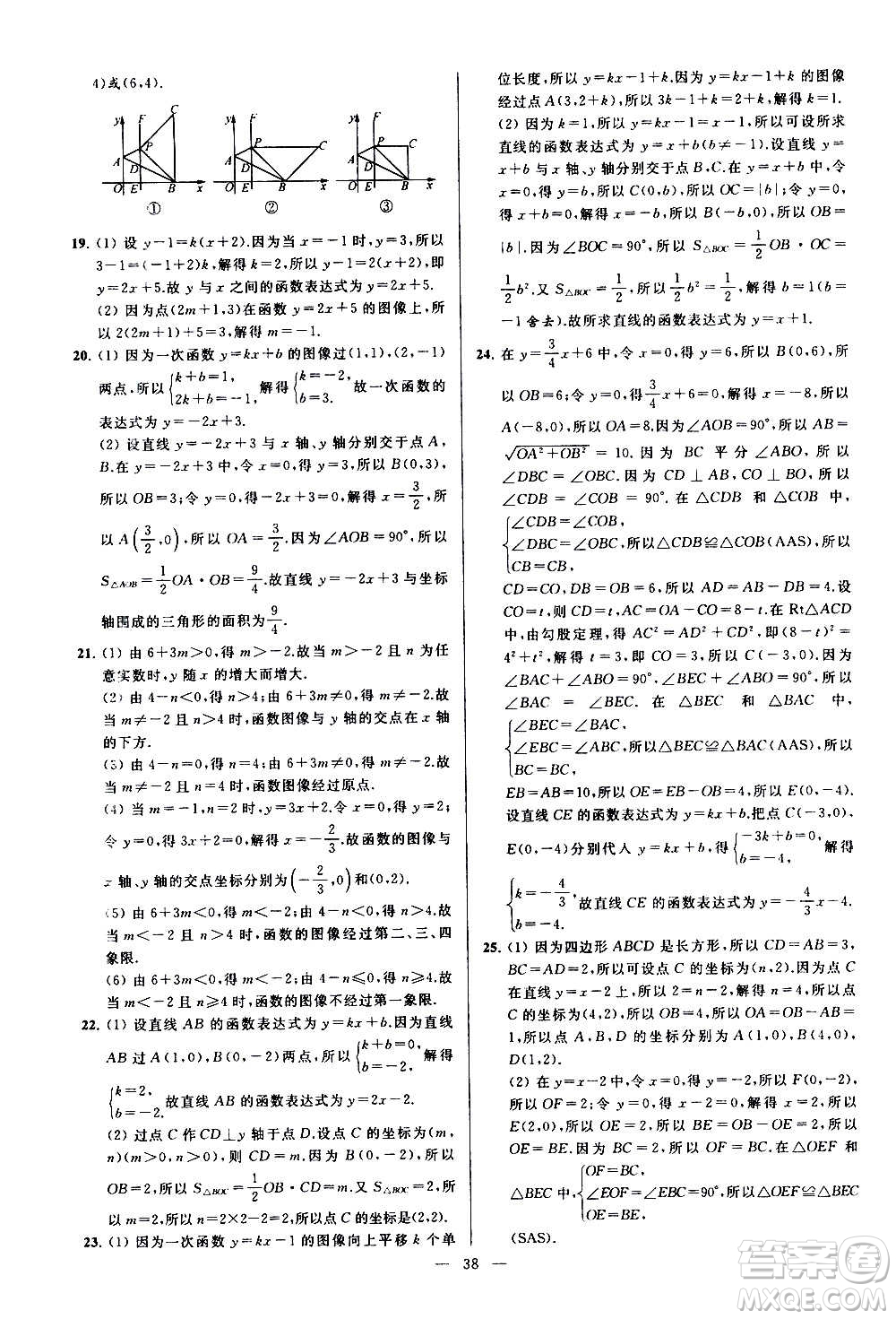 新世紀(jì)出版社2020秋季亮點(diǎn)給力大試卷數(shù)學(xué)八年級(jí)上冊(cè)蘇教版答案