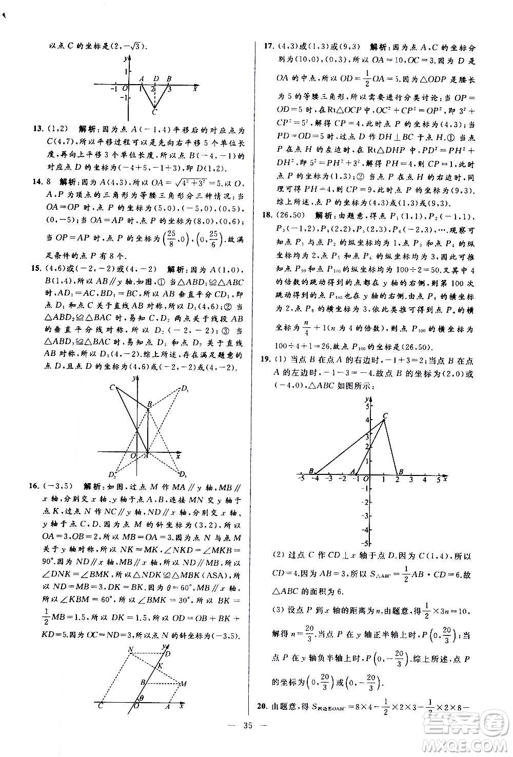 新世紀(jì)出版社2020秋季亮點(diǎn)給力大試卷數(shù)學(xué)八年級(jí)上冊(cè)蘇教版答案