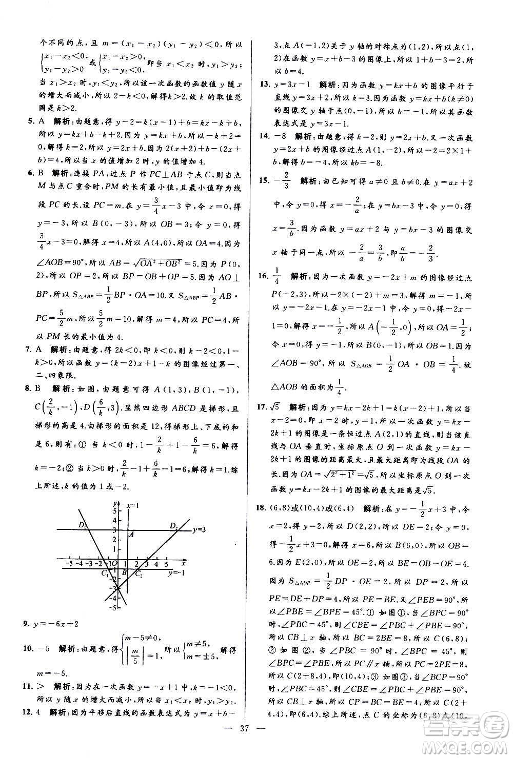 新世紀(jì)出版社2020秋季亮點(diǎn)給力大試卷數(shù)學(xué)八年級(jí)上冊(cè)蘇教版答案