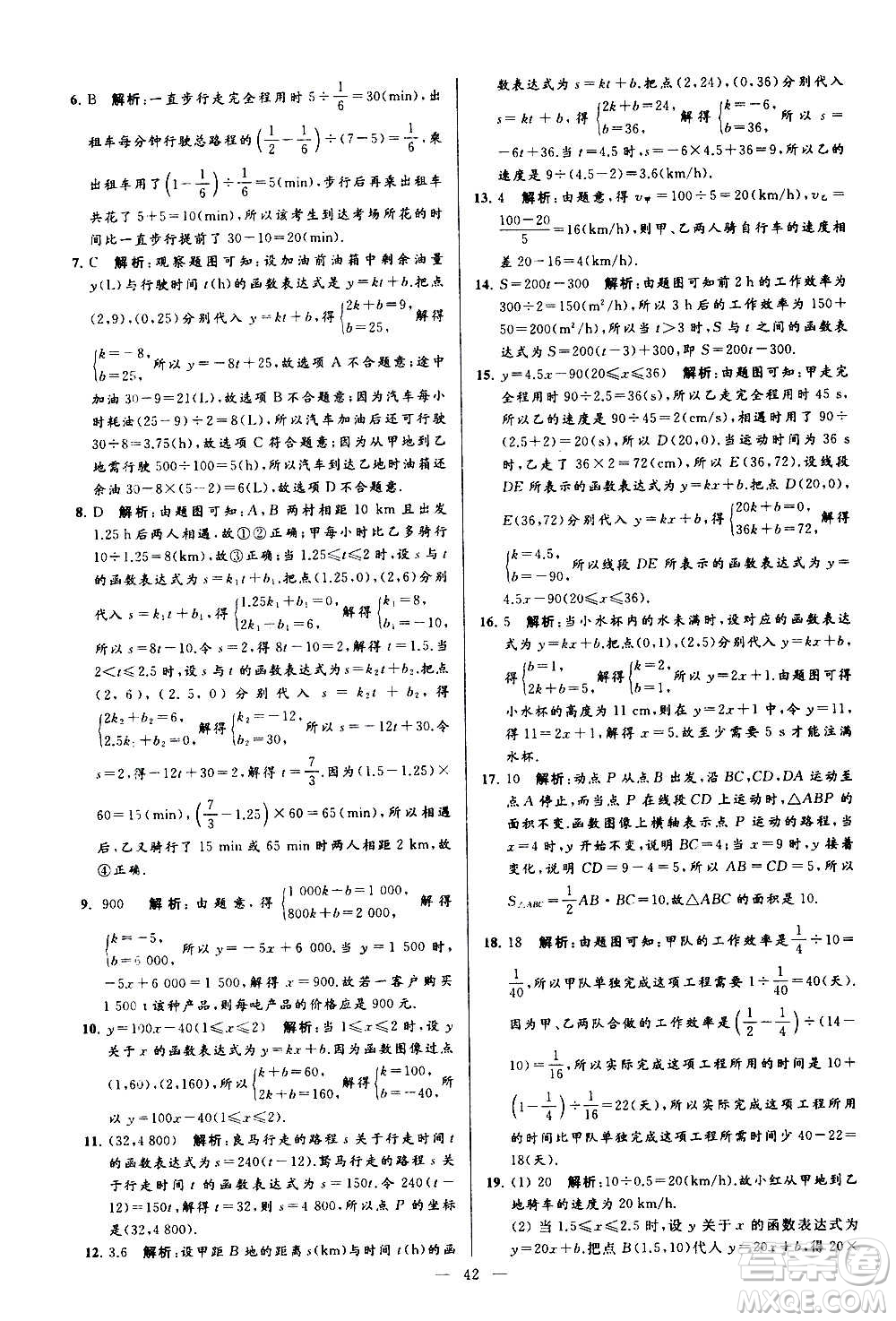 新世紀(jì)出版社2020秋季亮點(diǎn)給力大試卷數(shù)學(xué)八年級(jí)上冊(cè)蘇教版答案