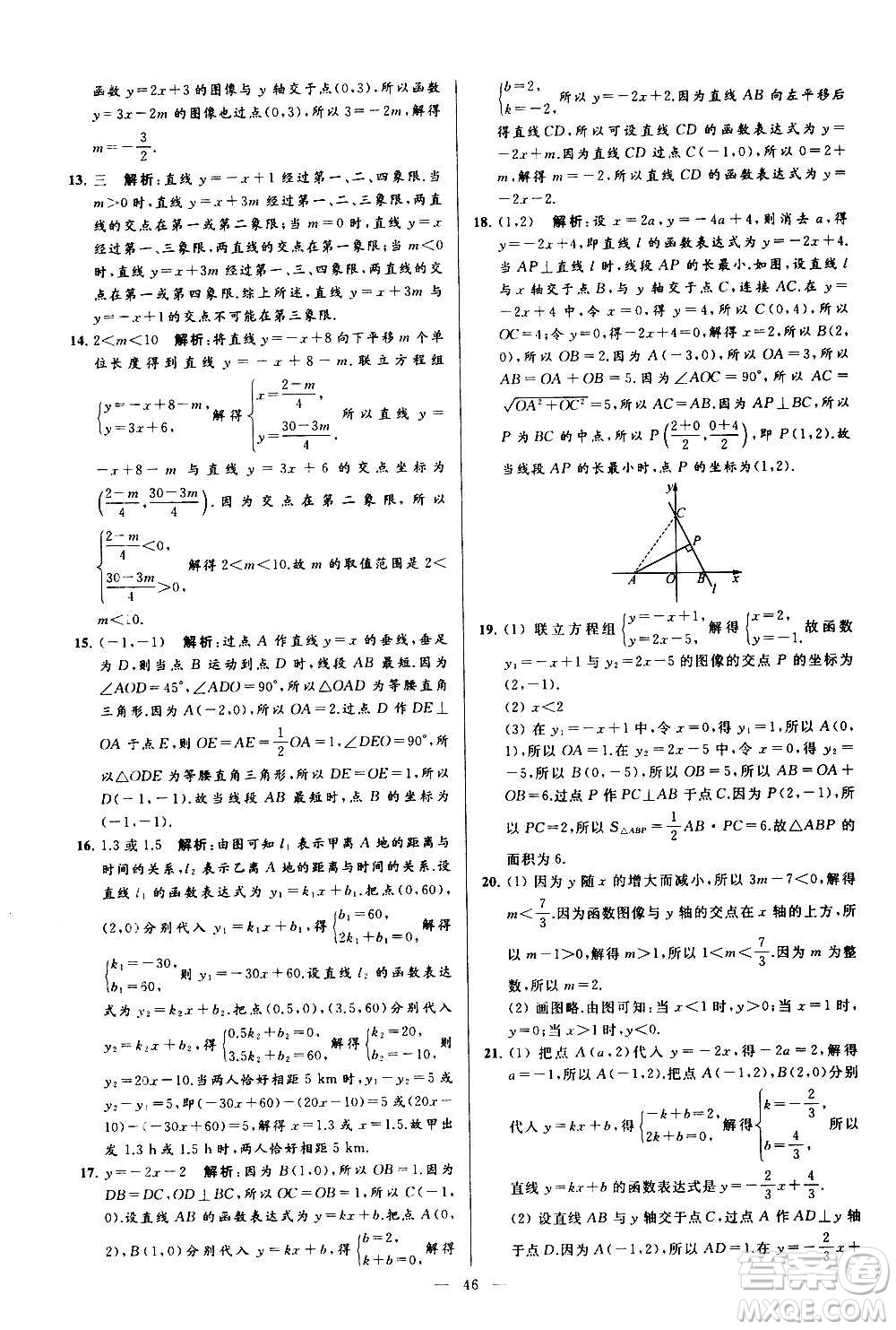 新世紀(jì)出版社2020秋季亮點(diǎn)給力大試卷數(shù)學(xué)八年級(jí)上冊(cè)蘇教版答案