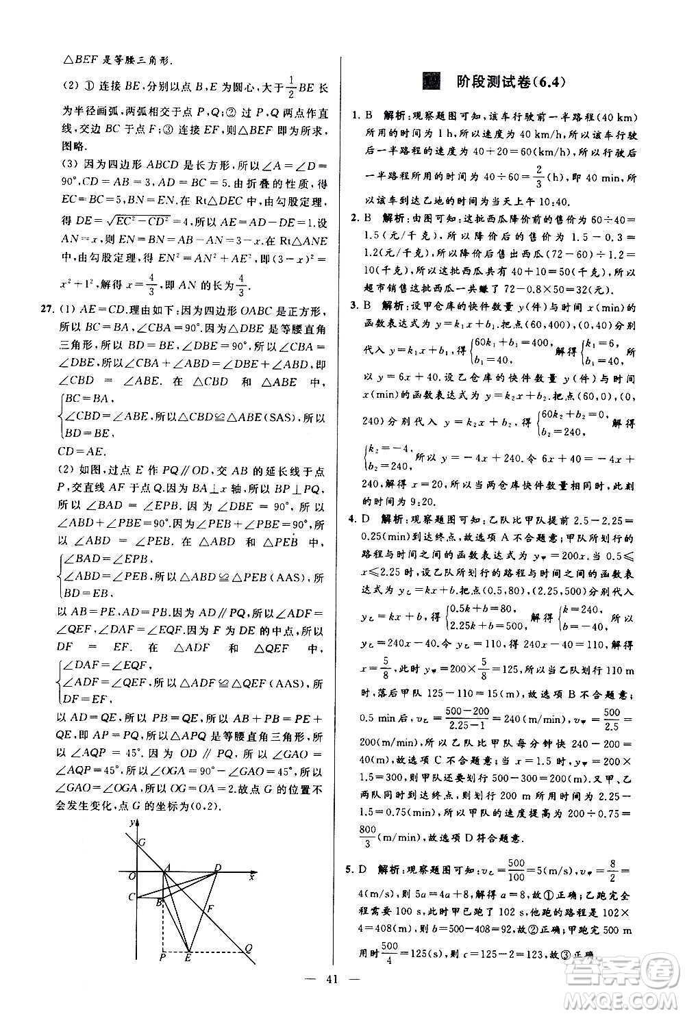 新世紀(jì)出版社2020秋季亮點(diǎn)給力大試卷數(shù)學(xué)八年級(jí)上冊(cè)蘇教版答案