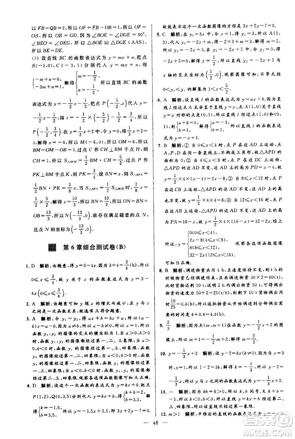 新世紀(jì)出版社2020秋季亮點(diǎn)給力大試卷數(shù)學(xué)八年級(jí)上冊(cè)蘇教版答案