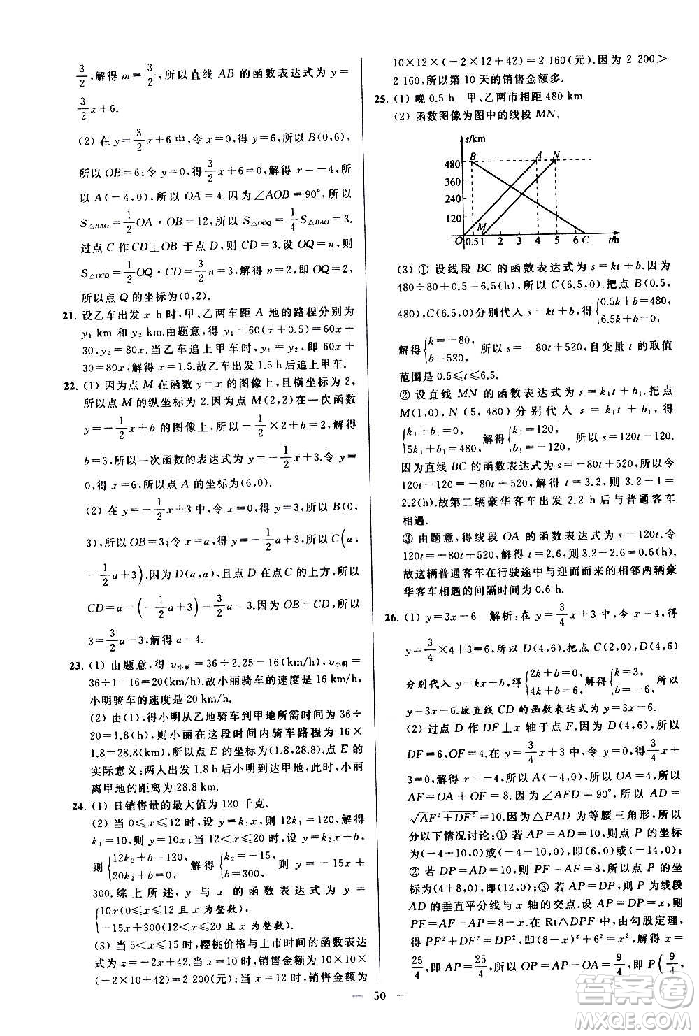 新世紀(jì)出版社2020秋季亮點(diǎn)給力大試卷數(shù)學(xué)八年級(jí)上冊(cè)蘇教版答案