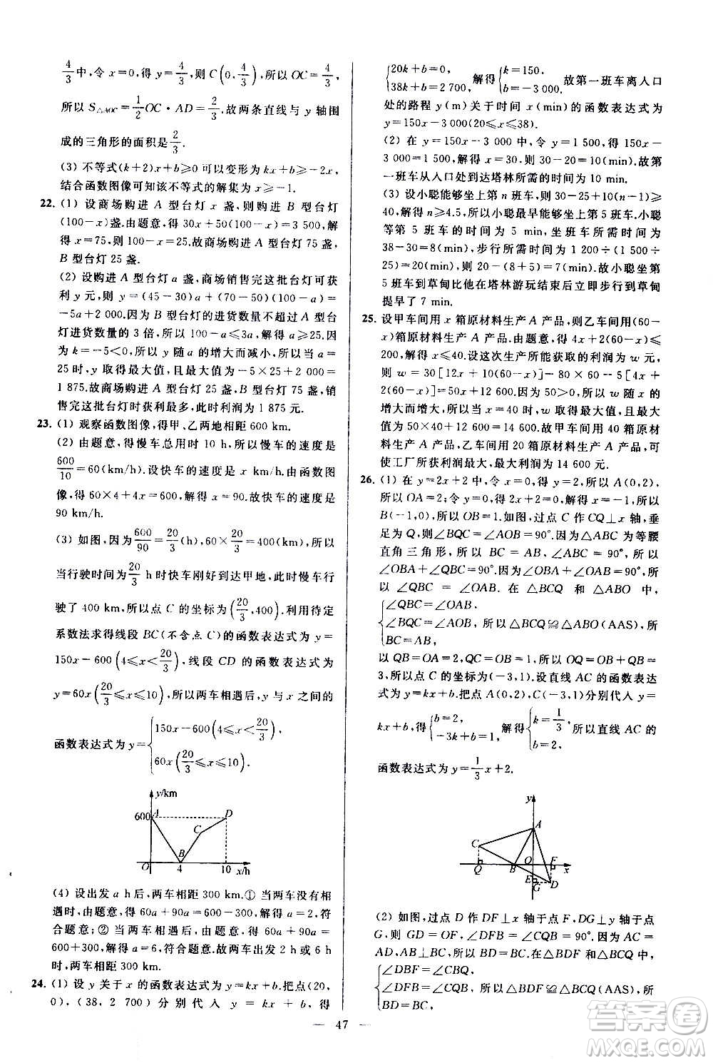 新世紀(jì)出版社2020秋季亮點(diǎn)給力大試卷數(shù)學(xué)八年級(jí)上冊(cè)蘇教版答案