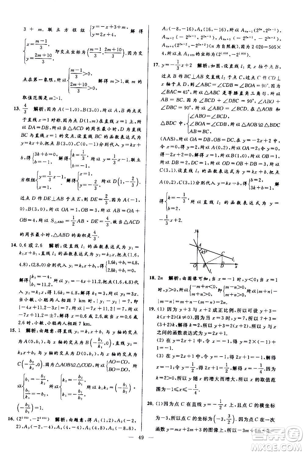 新世紀(jì)出版社2020秋季亮點(diǎn)給力大試卷數(shù)學(xué)八年級(jí)上冊(cè)蘇教版答案