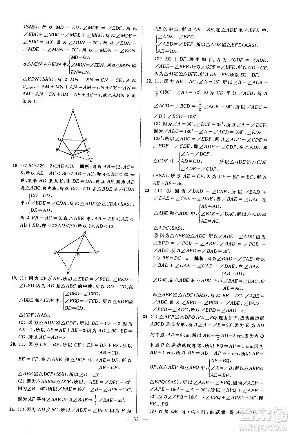 新世紀(jì)出版社2020秋季亮點(diǎn)給力大試卷數(shù)學(xué)八年級(jí)上冊(cè)蘇教版答案