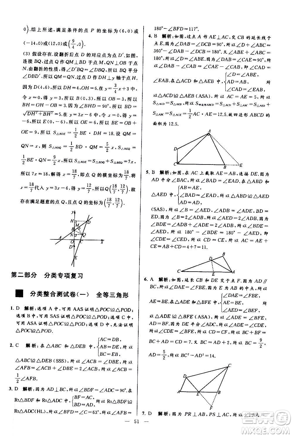 新世紀(jì)出版社2020秋季亮點(diǎn)給力大試卷數(shù)學(xué)八年級(jí)上冊(cè)蘇教版答案