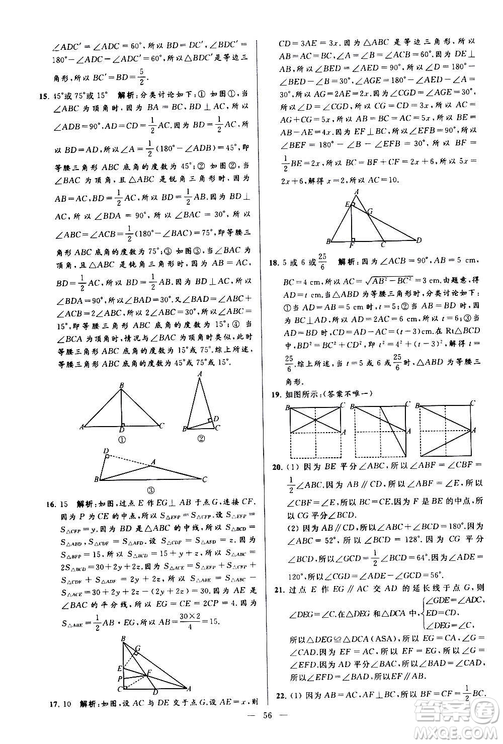 新世紀(jì)出版社2020秋季亮點(diǎn)給力大試卷數(shù)學(xué)八年級(jí)上冊(cè)蘇教版答案