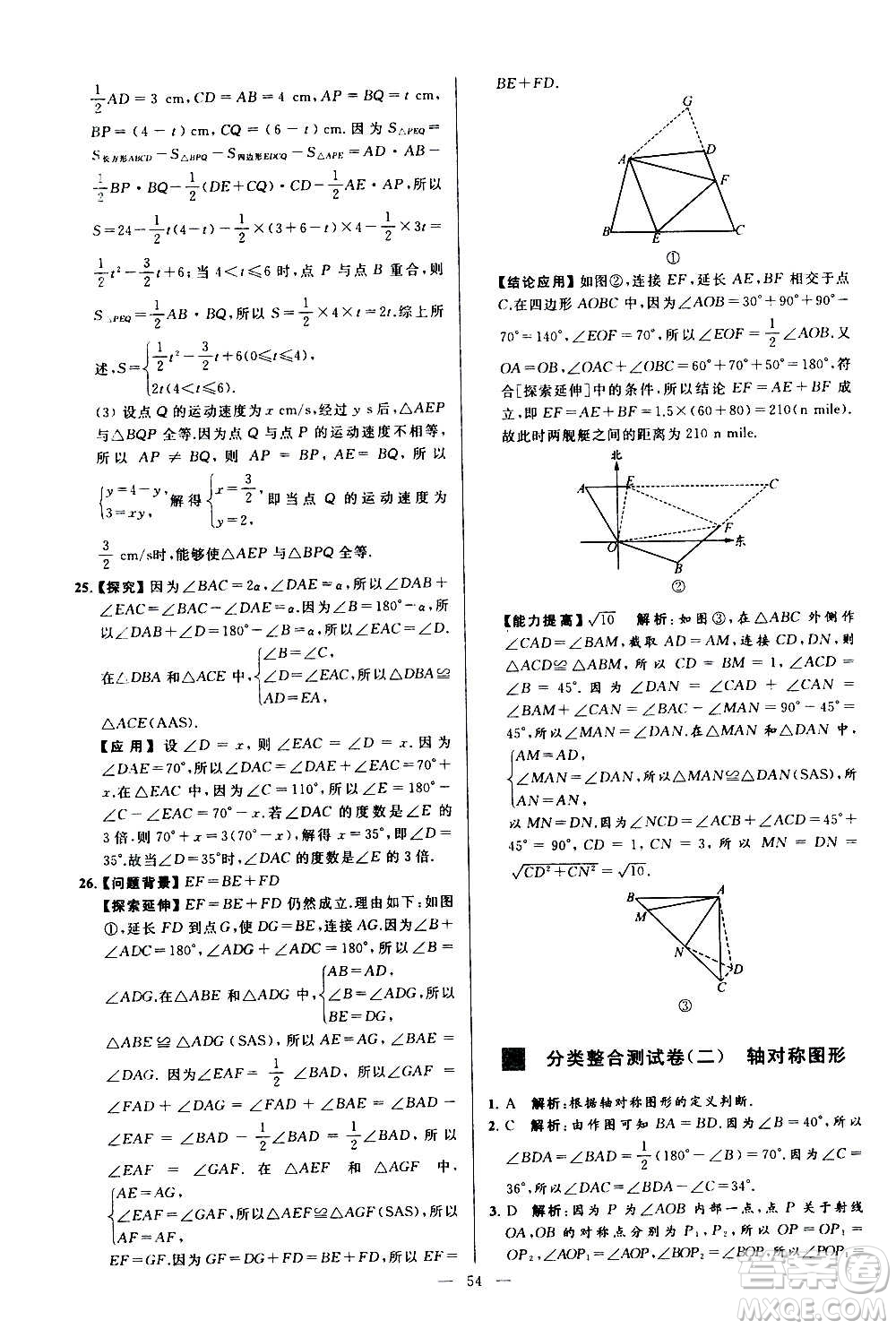 新世紀(jì)出版社2020秋季亮點(diǎn)給力大試卷數(shù)學(xué)八年級(jí)上冊(cè)蘇教版答案