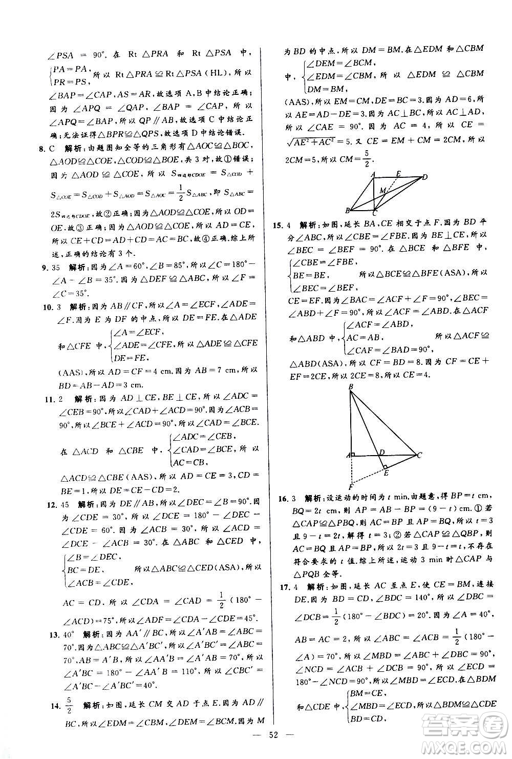 新世紀(jì)出版社2020秋季亮點(diǎn)給力大試卷數(shù)學(xué)八年級(jí)上冊(cè)蘇教版答案