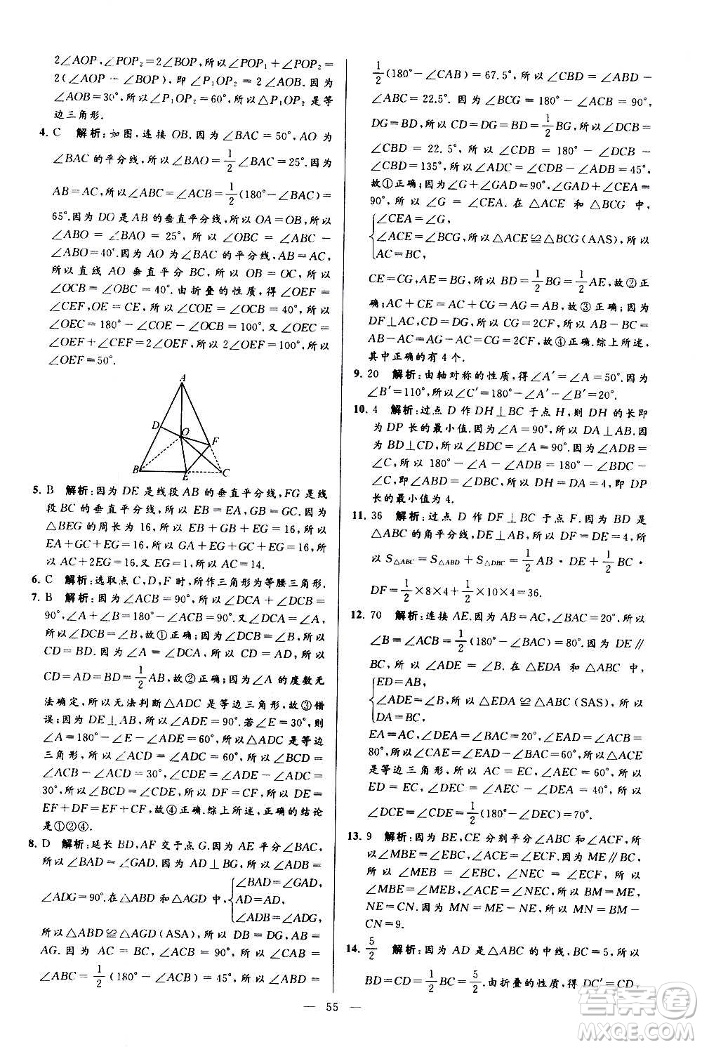 新世紀(jì)出版社2020秋季亮點(diǎn)給力大試卷數(shù)學(xué)八年級(jí)上冊(cè)蘇教版答案