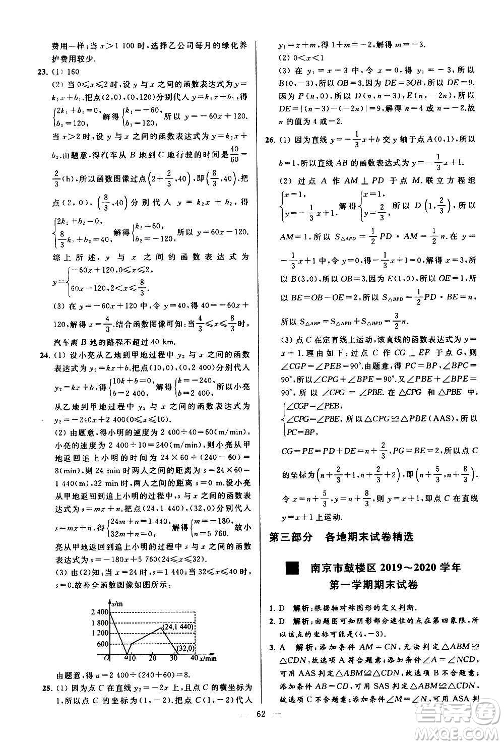 新世紀(jì)出版社2020秋季亮點(diǎn)給力大試卷數(shù)學(xué)八年級(jí)上冊(cè)蘇教版答案