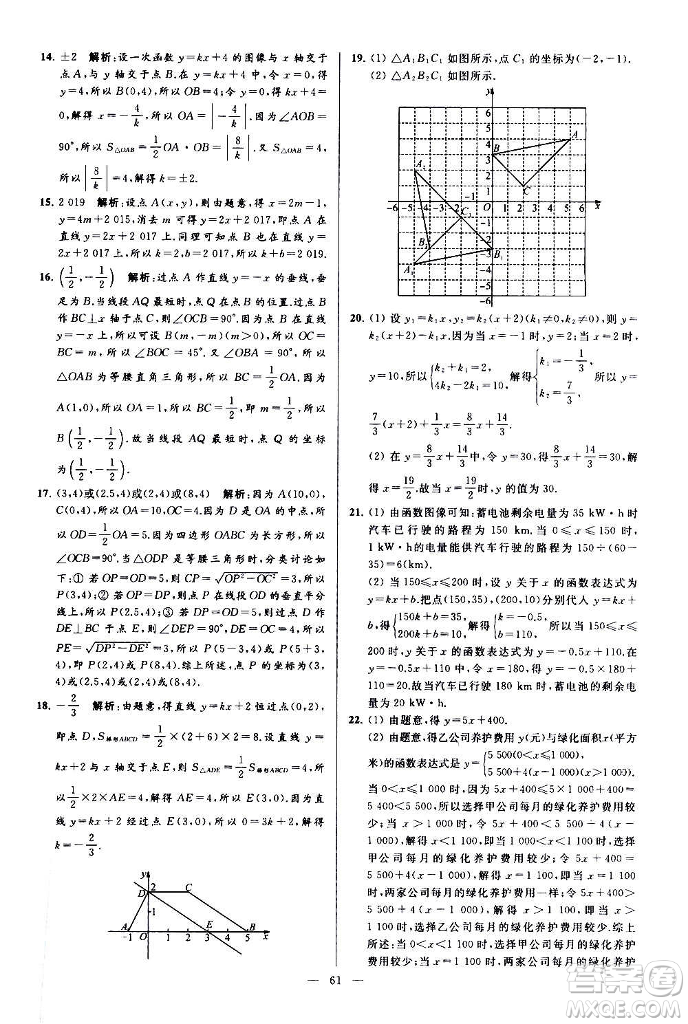 新世紀(jì)出版社2020秋季亮點(diǎn)給力大試卷數(shù)學(xué)八年級(jí)上冊(cè)蘇教版答案