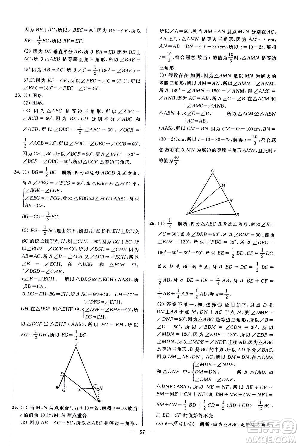 新世紀(jì)出版社2020秋季亮點(diǎn)給力大試卷數(shù)學(xué)八年級(jí)上冊(cè)蘇教版答案