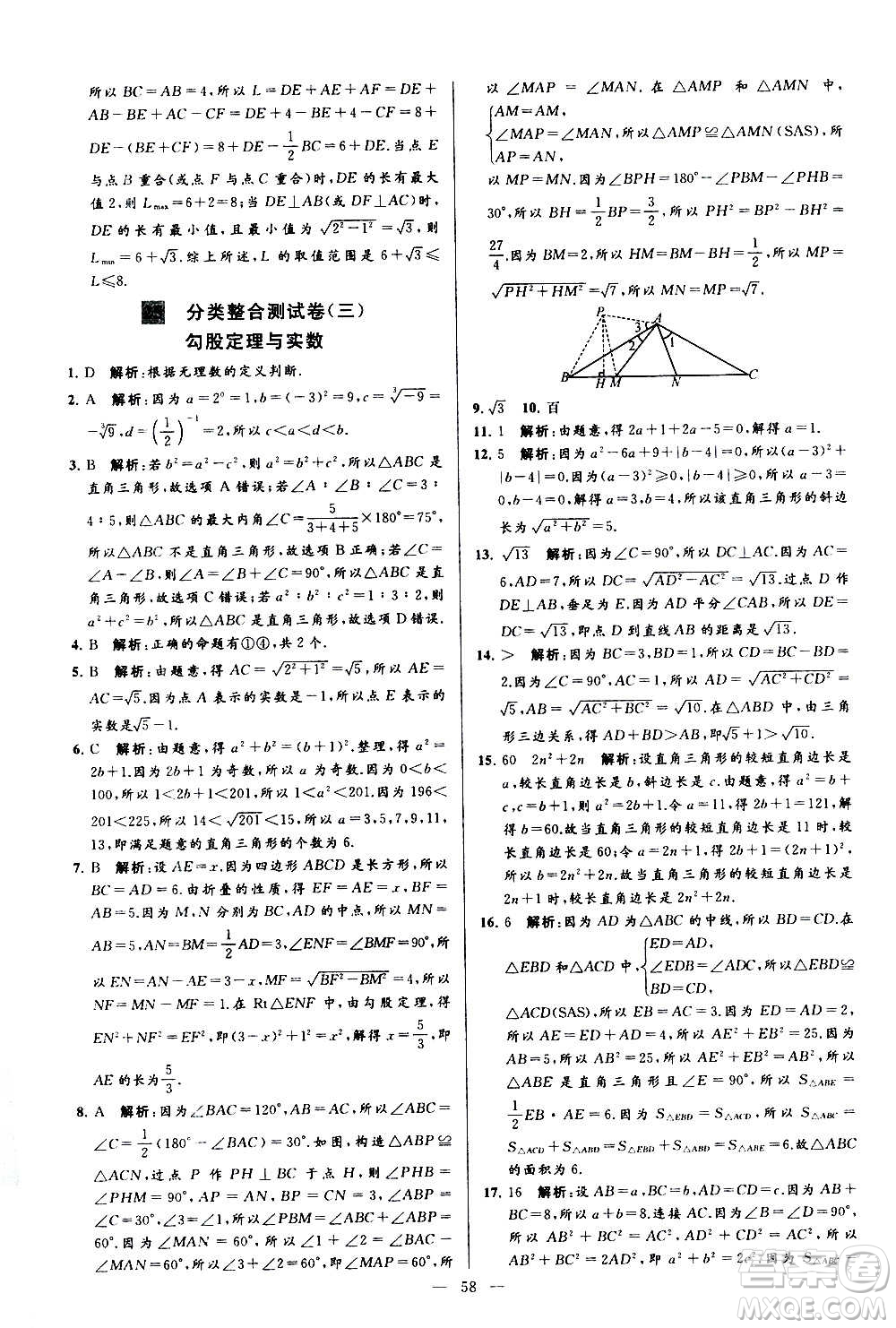 新世紀(jì)出版社2020秋季亮點(diǎn)給力大試卷數(shù)學(xué)八年級(jí)上冊(cè)蘇教版答案