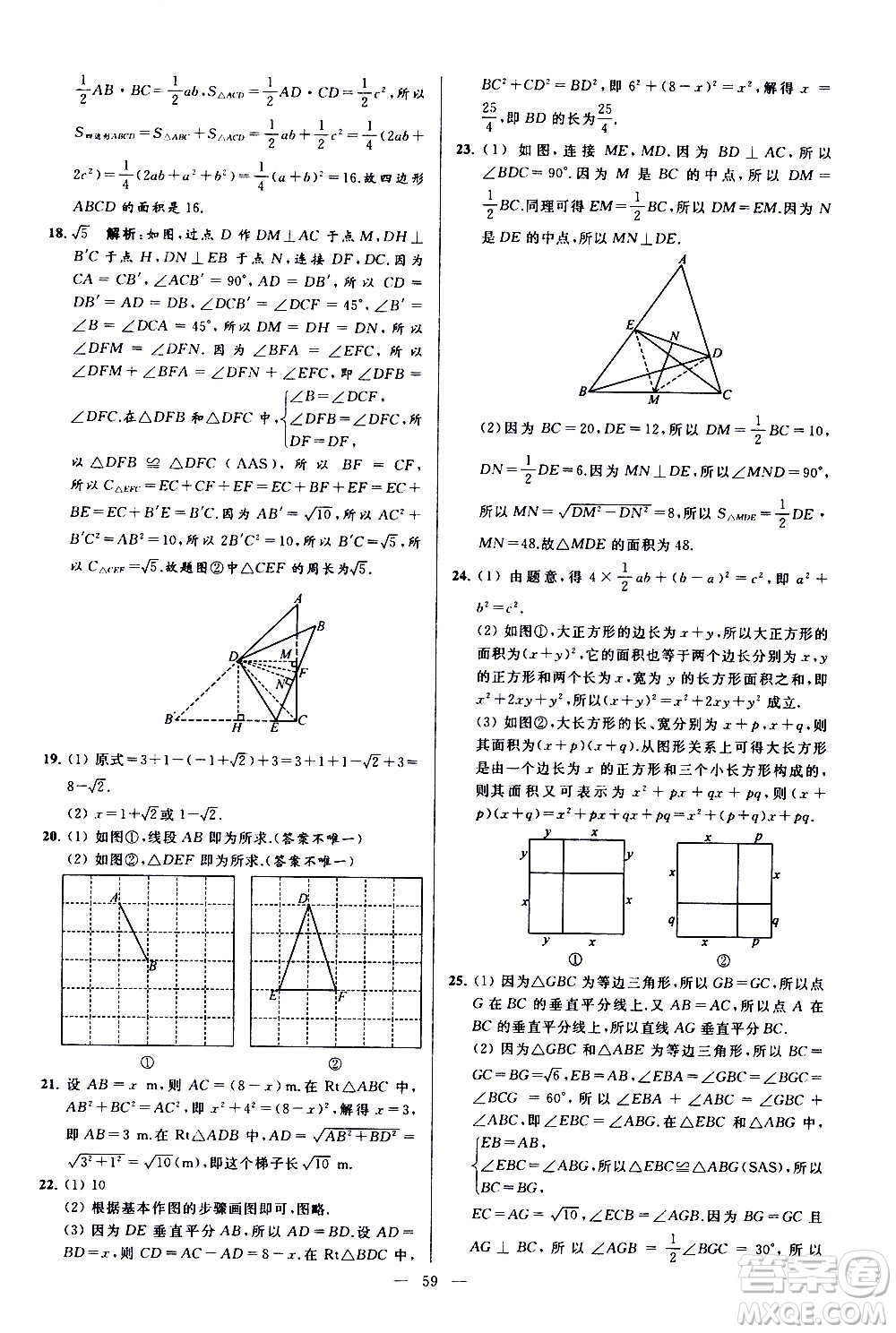 新世紀(jì)出版社2020秋季亮點(diǎn)給力大試卷數(shù)學(xué)八年級(jí)上冊(cè)蘇教版答案