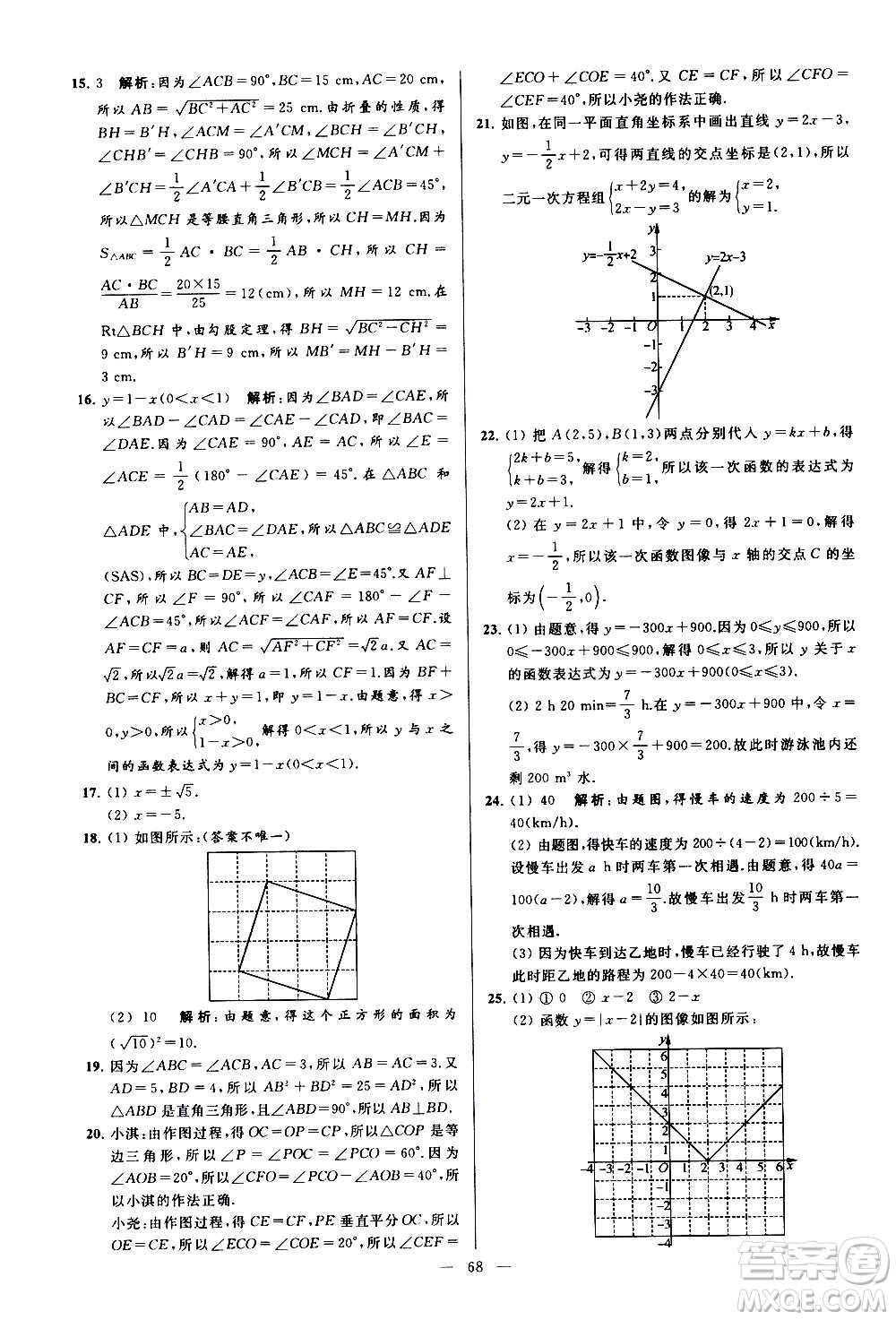 新世紀(jì)出版社2020秋季亮點(diǎn)給力大試卷數(shù)學(xué)八年級(jí)上冊(cè)蘇教版答案