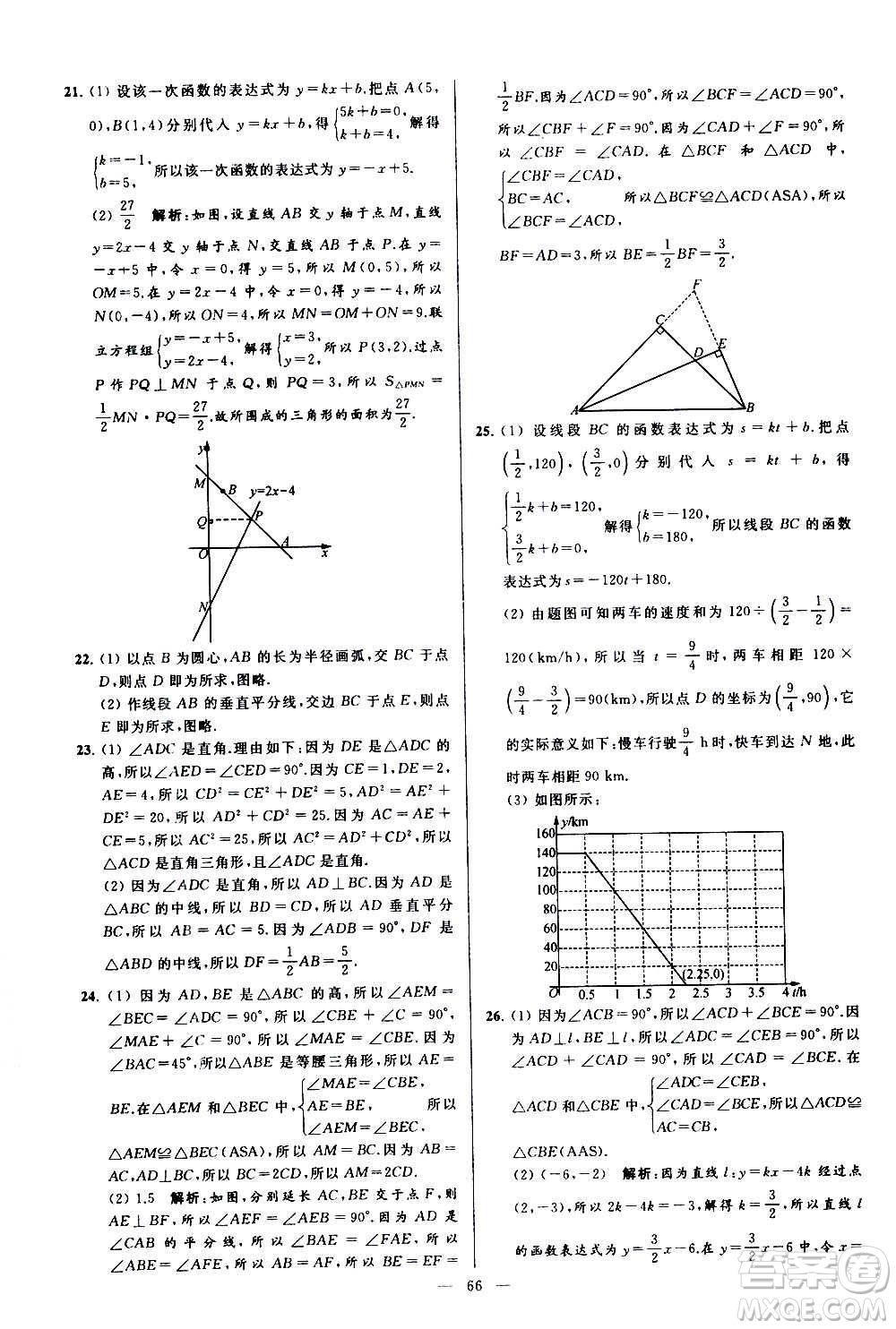 新世紀(jì)出版社2020秋季亮點(diǎn)給力大試卷數(shù)學(xué)八年級(jí)上冊(cè)蘇教版答案