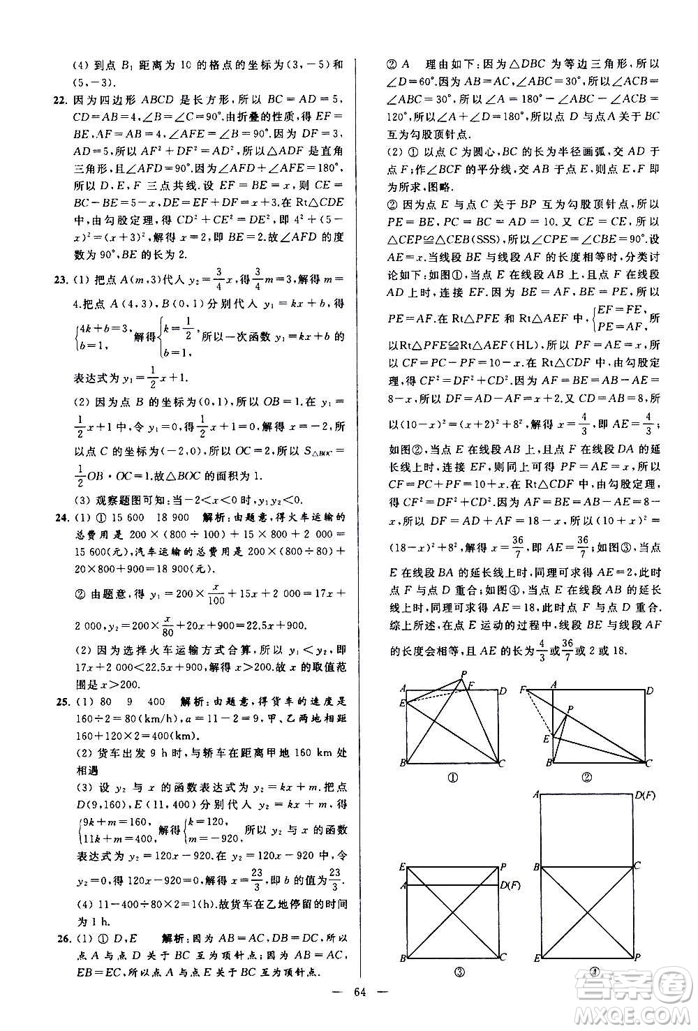 新世紀(jì)出版社2020秋季亮點(diǎn)給力大試卷數(shù)學(xué)八年級(jí)上冊(cè)蘇教版答案