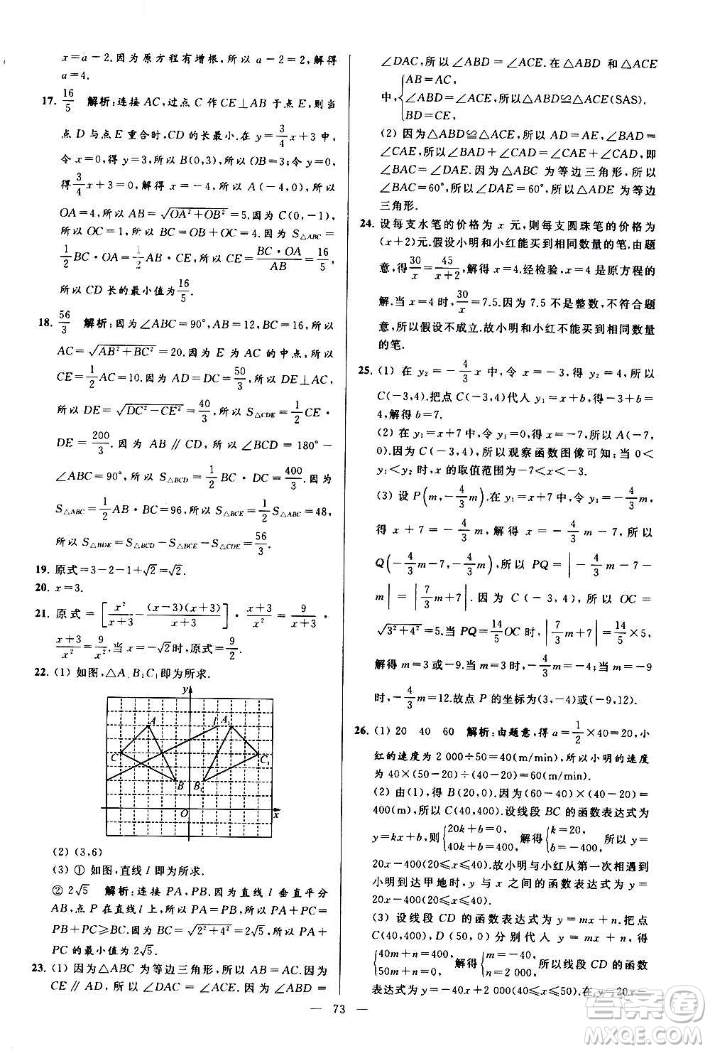 新世紀(jì)出版社2020秋季亮點(diǎn)給力大試卷數(shù)學(xué)八年級(jí)上冊(cè)蘇教版答案