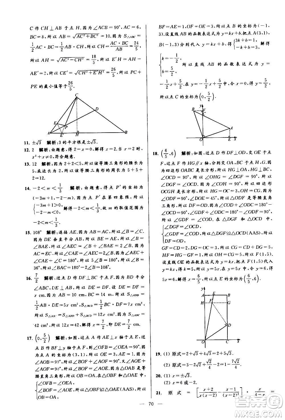 新世紀(jì)出版社2020秋季亮點(diǎn)給力大試卷數(shù)學(xué)八年級(jí)上冊(cè)蘇教版答案