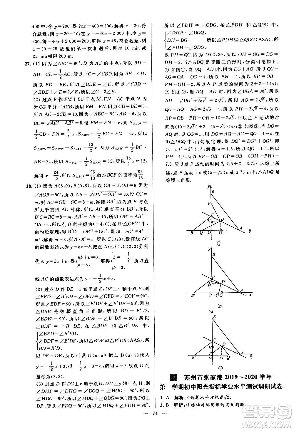 新世紀(jì)出版社2020秋季亮點(diǎn)給力大試卷數(shù)學(xué)八年級(jí)上冊(cè)蘇教版答案