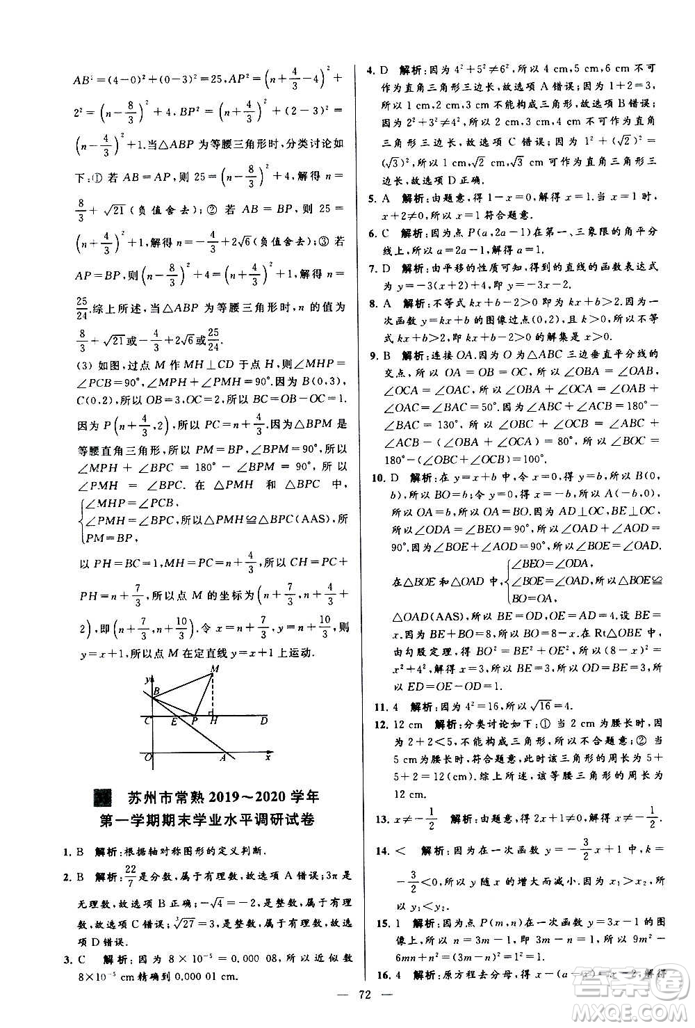 新世紀(jì)出版社2020秋季亮點(diǎn)給力大試卷數(shù)學(xué)八年級(jí)上冊(cè)蘇教版答案