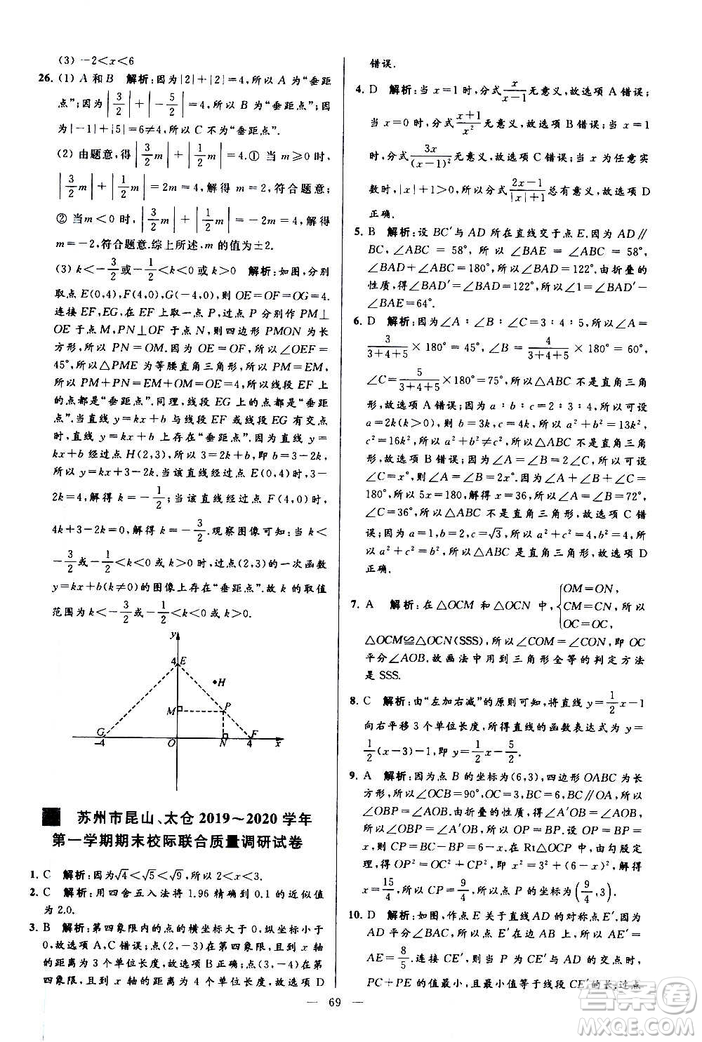 新世紀(jì)出版社2020秋季亮點(diǎn)給力大試卷數(shù)學(xué)八年級(jí)上冊(cè)蘇教版答案