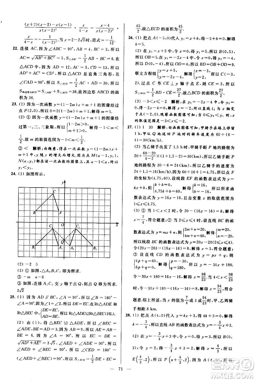 新世紀(jì)出版社2020秋季亮點(diǎn)給力大試卷數(shù)學(xué)八年級(jí)上冊(cè)蘇教版答案