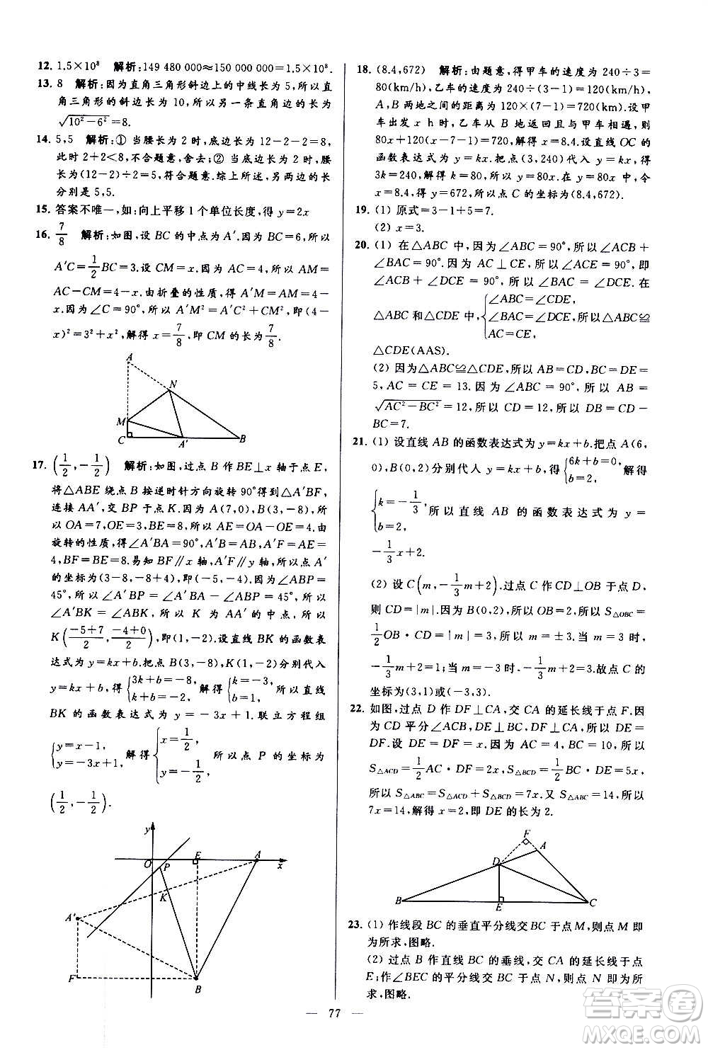 新世紀(jì)出版社2020秋季亮點(diǎn)給力大試卷數(shù)學(xué)八年級(jí)上冊(cè)蘇教版答案