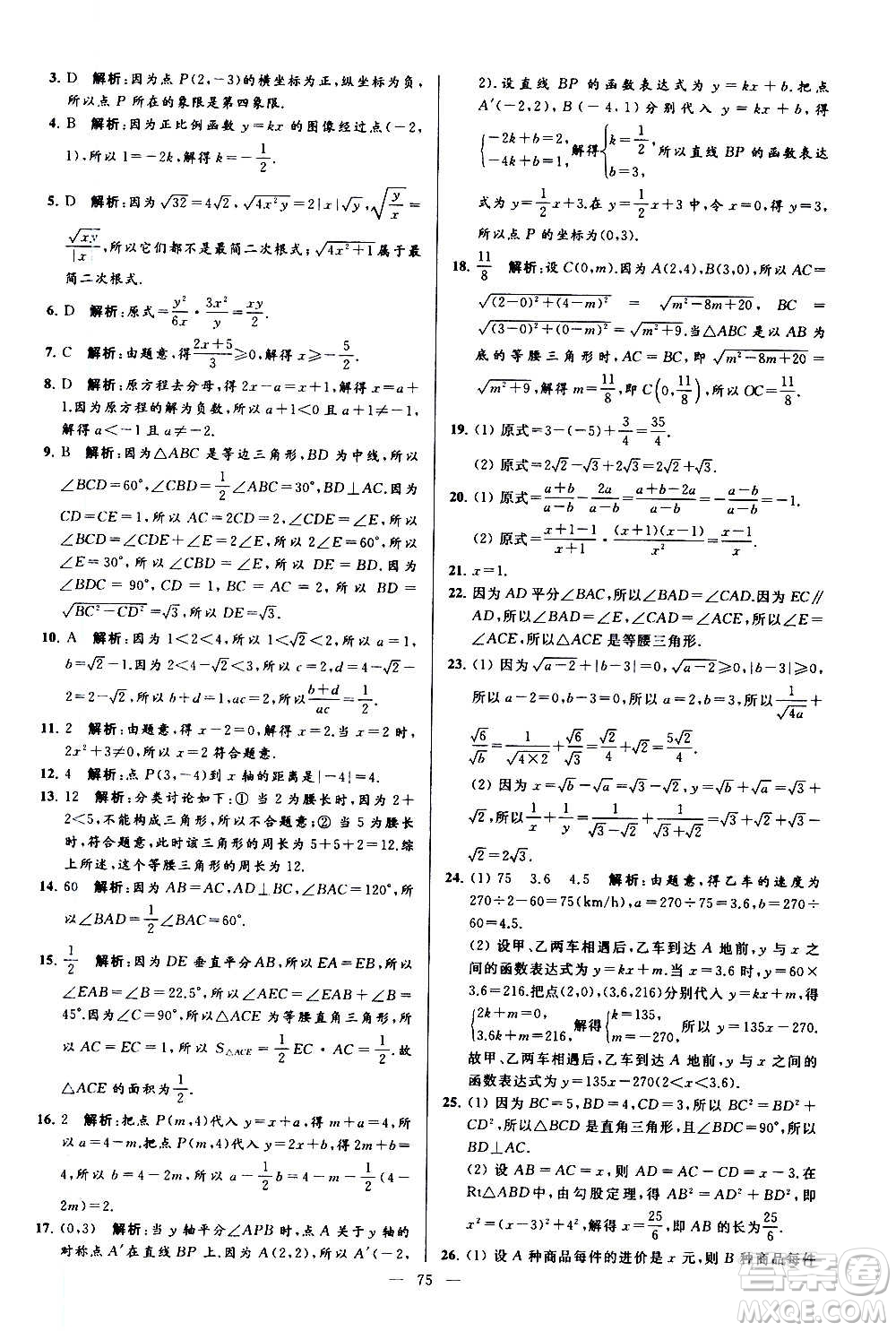 新世紀(jì)出版社2020秋季亮點(diǎn)給力大試卷數(shù)學(xué)八年級(jí)上冊(cè)蘇教版答案