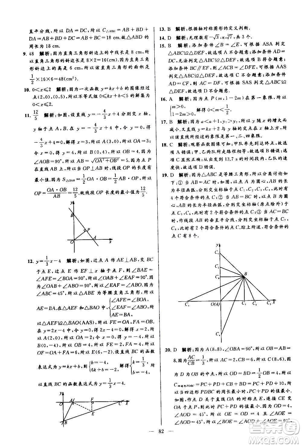 新世紀(jì)出版社2020秋季亮點(diǎn)給力大試卷數(shù)學(xué)八年級(jí)上冊(cè)蘇教版答案