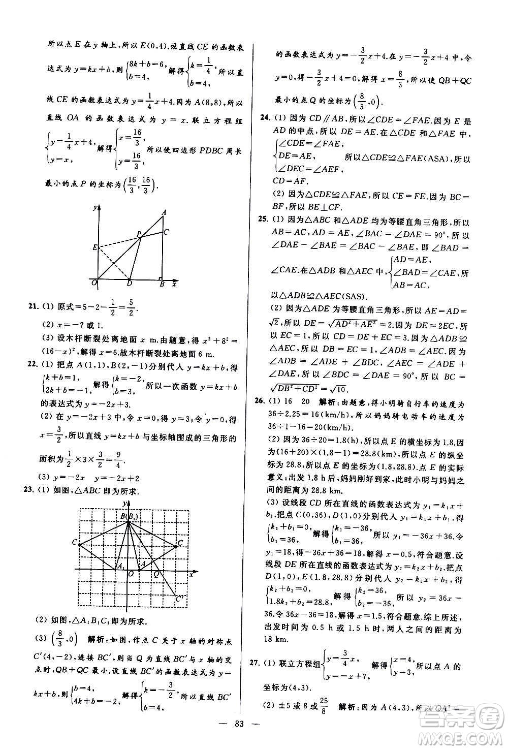 新世紀(jì)出版社2020秋季亮點(diǎn)給力大試卷數(shù)學(xué)八年級(jí)上冊(cè)蘇教版答案