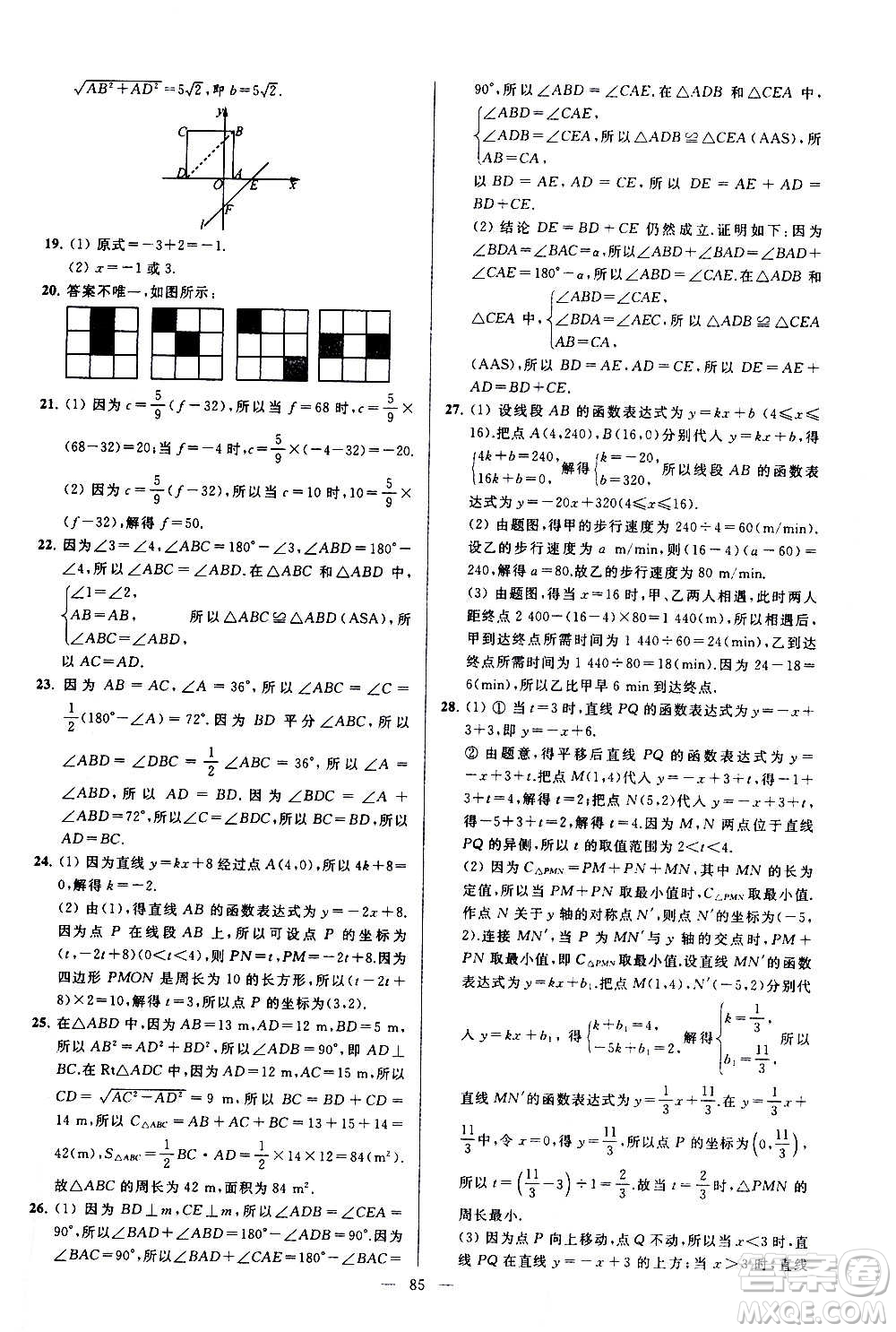 新世紀(jì)出版社2020秋季亮點(diǎn)給力大試卷數(shù)學(xué)八年級(jí)上冊(cè)蘇教版答案