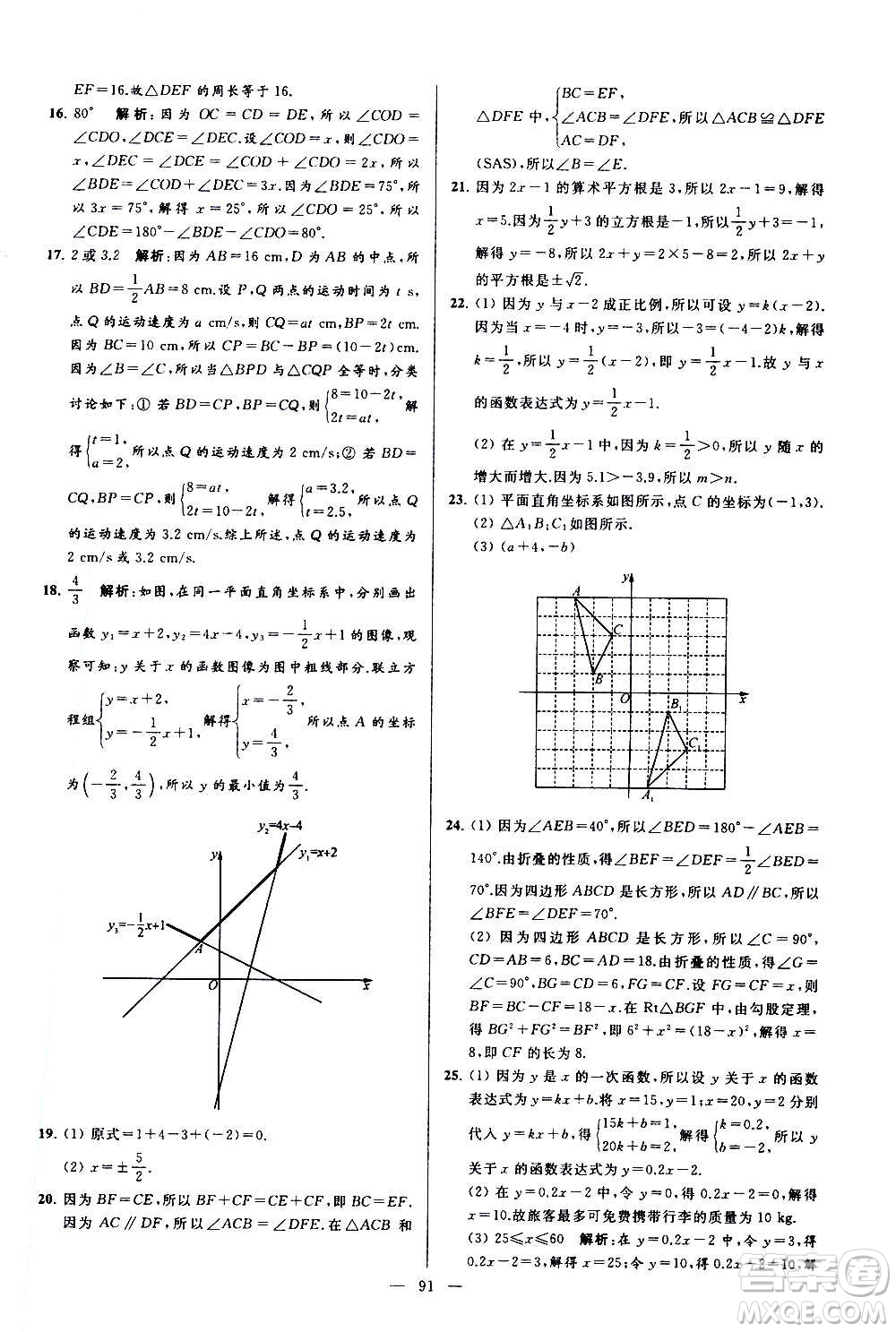 新世紀(jì)出版社2020秋季亮點(diǎn)給力大試卷數(shù)學(xué)八年級(jí)上冊(cè)蘇教版答案