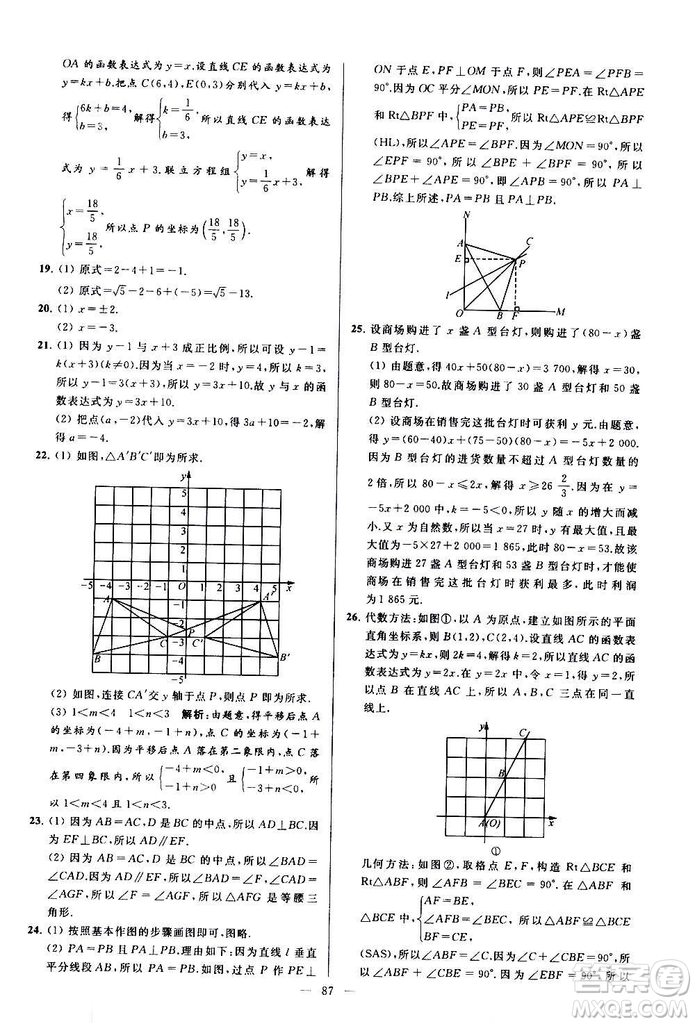 新世紀(jì)出版社2020秋季亮點(diǎn)給力大試卷數(shù)學(xué)八年級(jí)上冊(cè)蘇教版答案